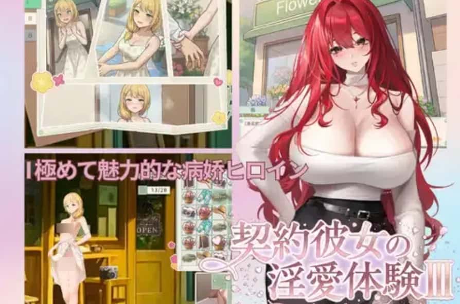合约女友的恋爱体验 III全息投影
